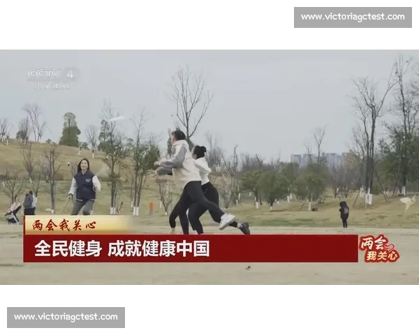 以体育中国为引领推动力全面提升全民健身水平助力健康中国建设