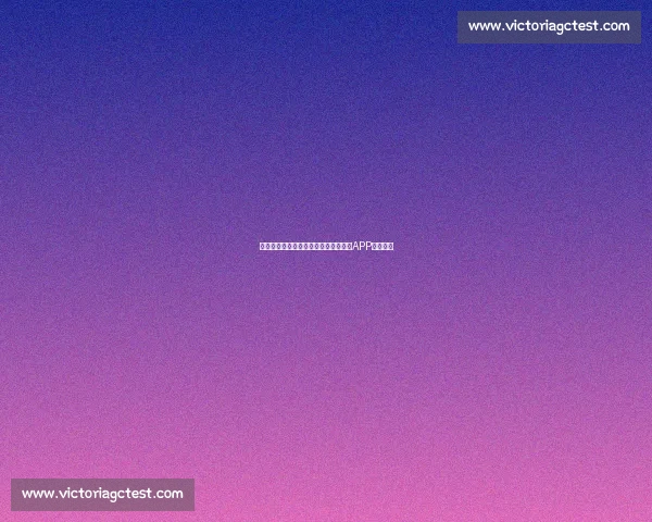 最快掌握赛事动态，实时获取体育资讯APP下载指南