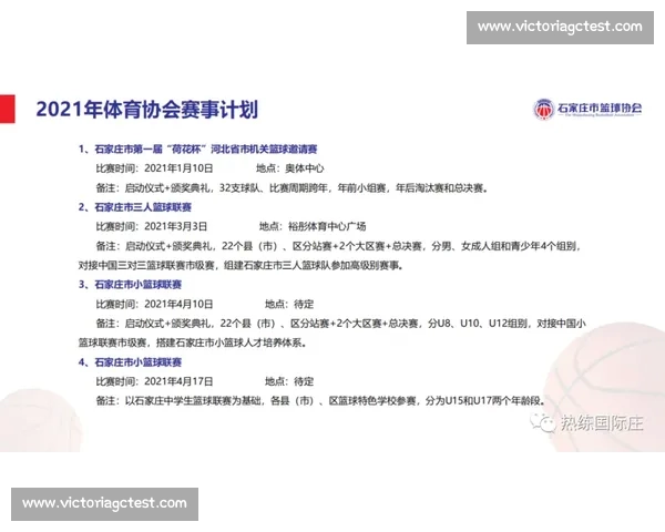权威资讯汇聚平台打造最新篮球赛事动态全覆盖